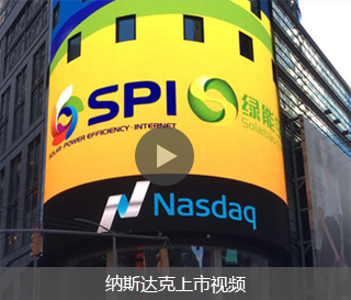 納斯達(dá)克上市視頻