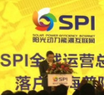 SPI總部遷至上海 七大業(yè)務板塊玩跨界