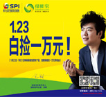 萬元大獎 勢不可擋：SPI“白撿10000”活動火爆進行中