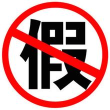 擦亮雙眼，切勿上當(dāng)