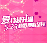 520熱潮未減   綠能寶巔峰再升級(jí)